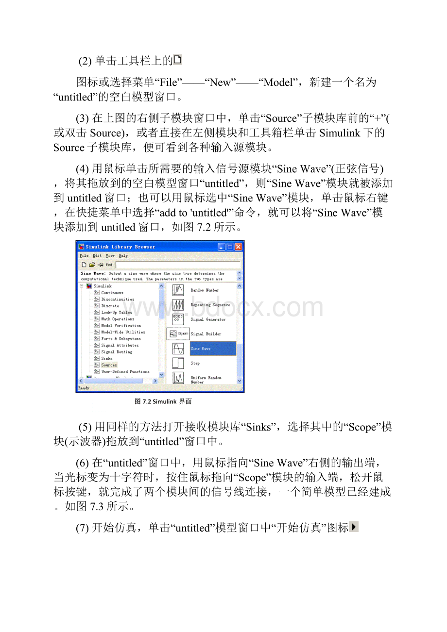 matlabsimulink 初级教程.docx_第2页