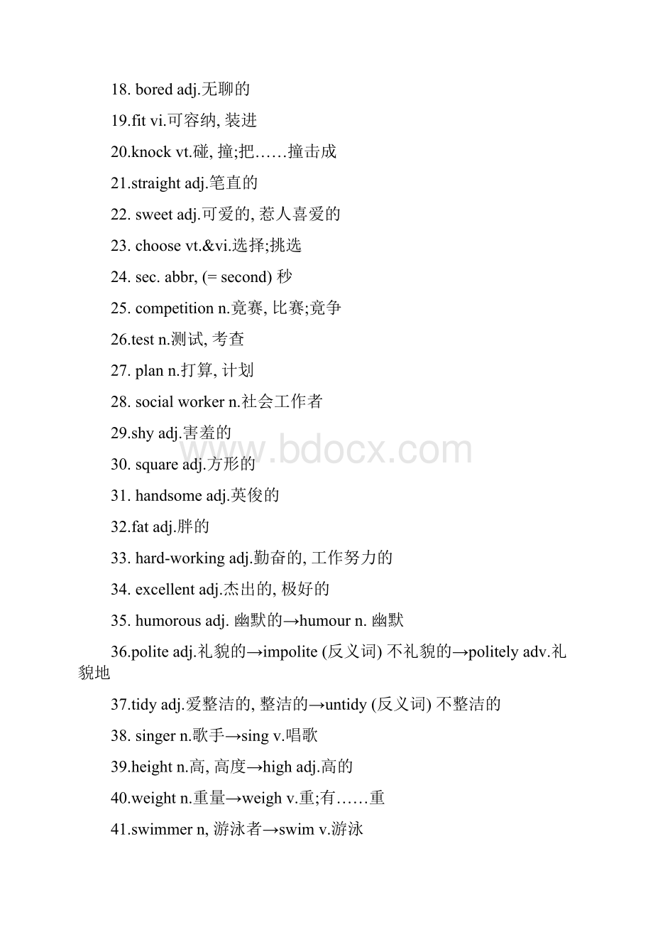 牛津译林版英语八年级上册 重点单词短语句型背诵归纳.docx_第2页