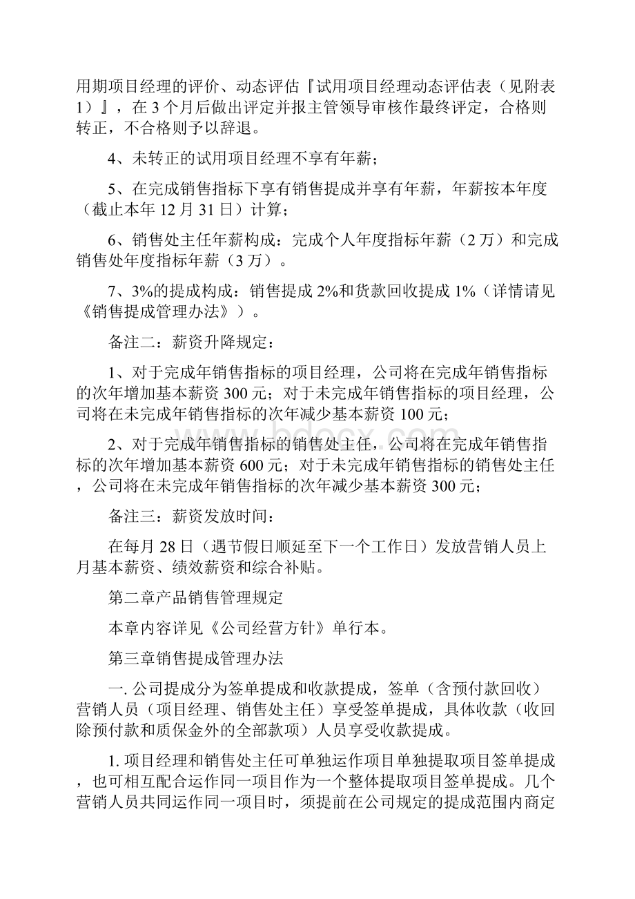 营销体系营销系统销售管理制度营销系统销售管理规定doc11.docx_第2页