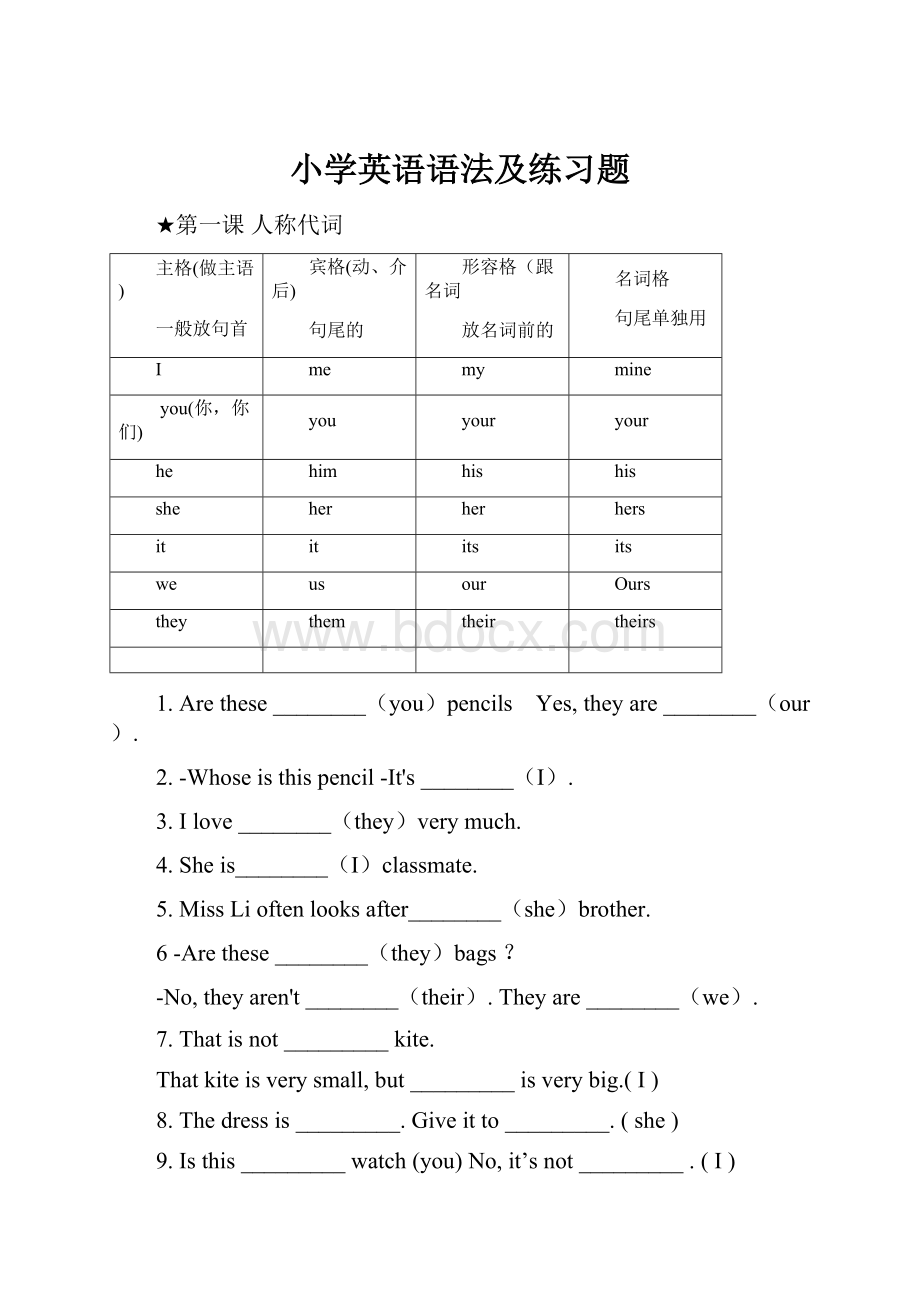 小学英语语法及练习题.docx