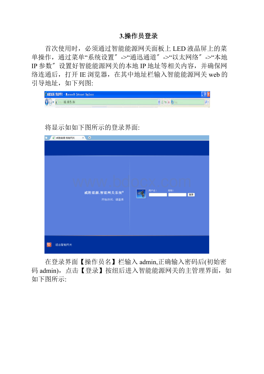 威胜智能能源网关WEB操作使用说明书1030.docx_第2页