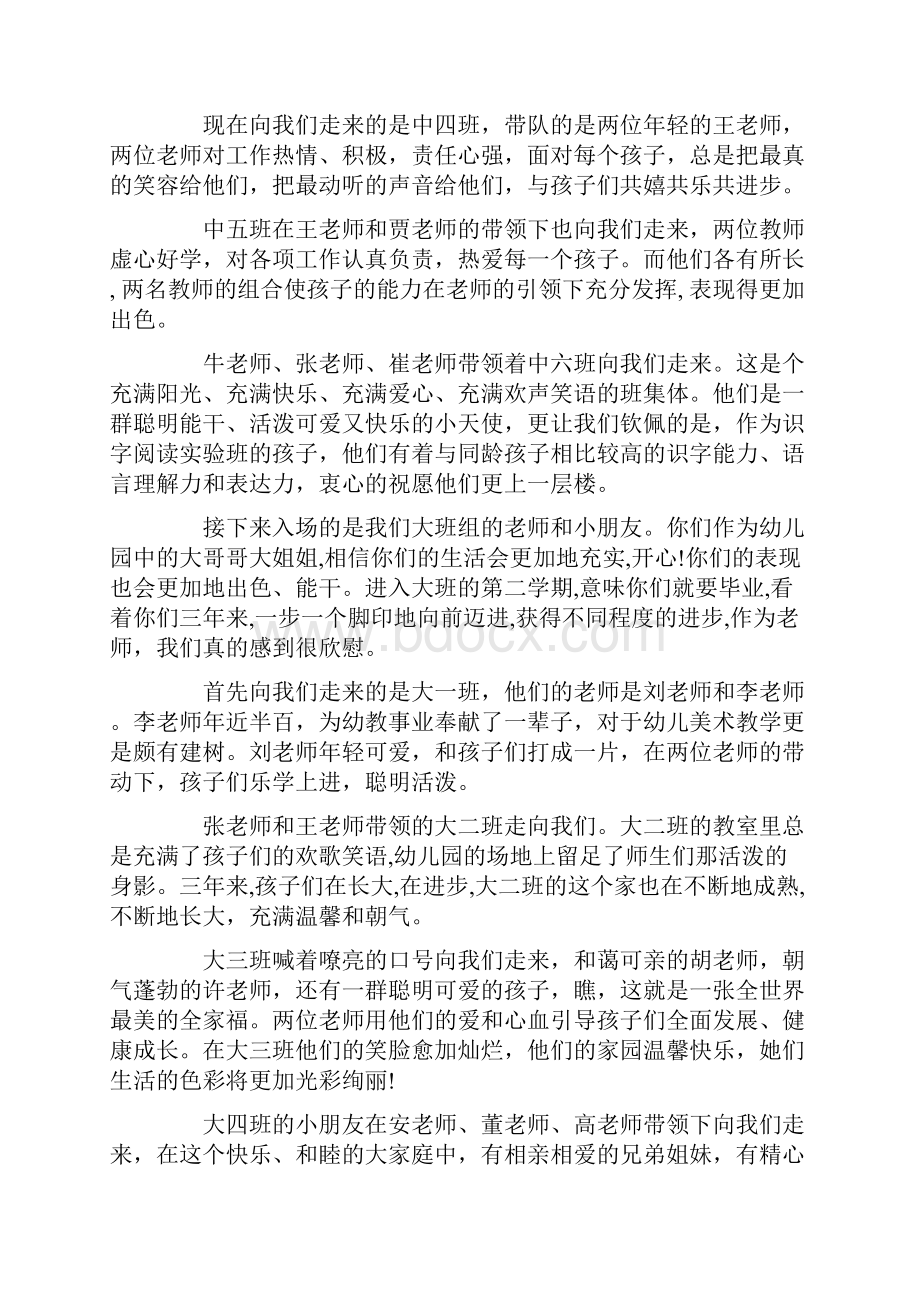 幼儿园冬季升旗仪式主持词开场白.docx_第3页