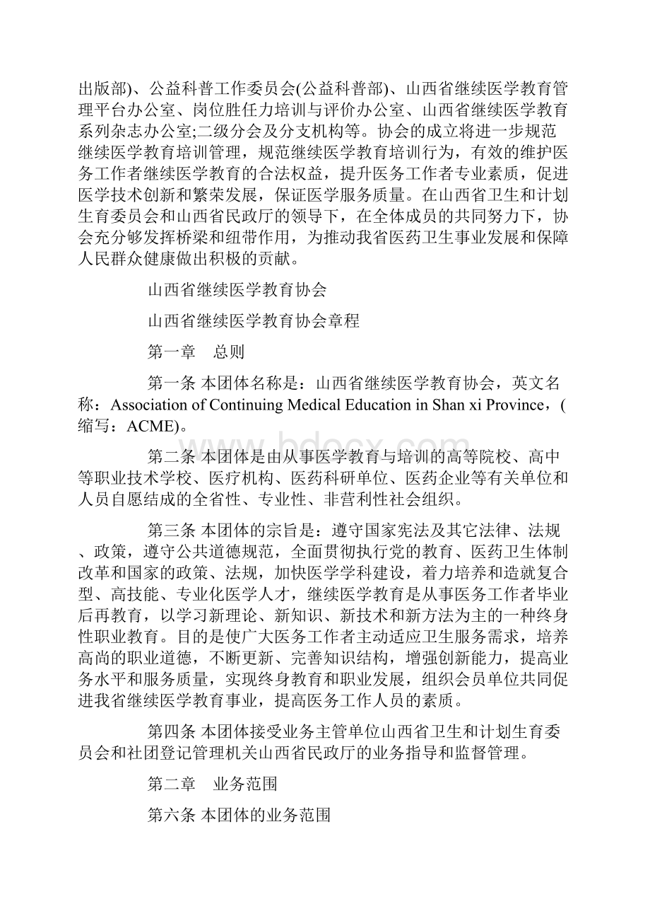 山西省继续医学教育协会.docx_第2页