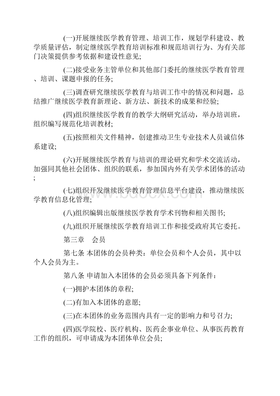 山西省继续医学教育协会.docx_第3页