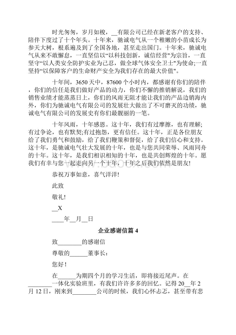 关于企业感谢信8篇.docx_第3页