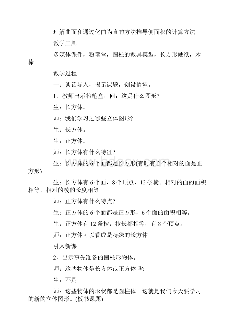 《圆柱的认识》数学教案设计.docx_第2页