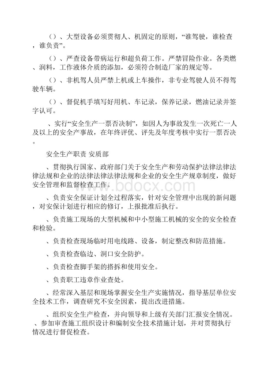 项目工程部的安全工作职责.docx_第2页