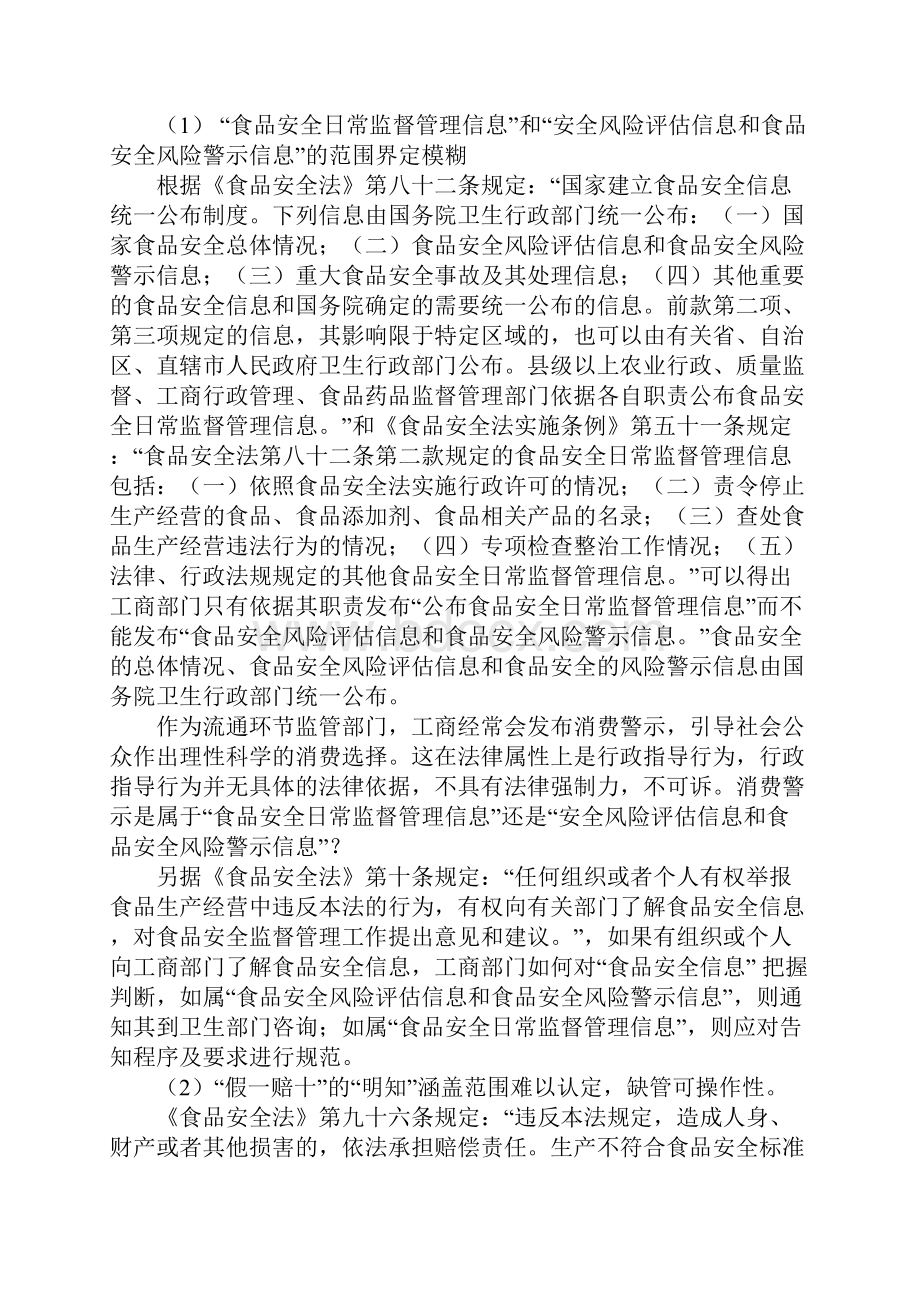 食品安全监管面临的实际困难及对策分析标准版本.docx_第2页