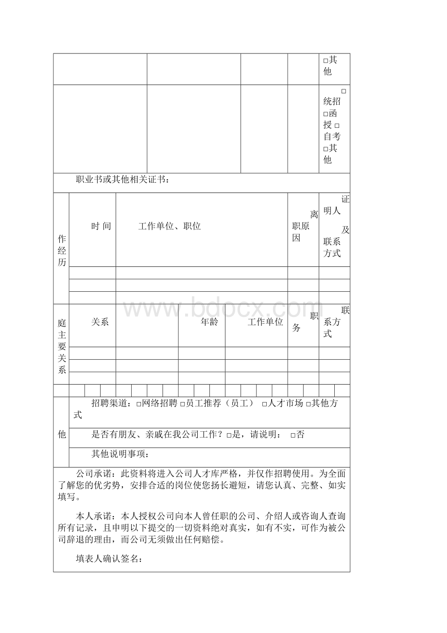 员工入职资料表格汇总.docx_第2页