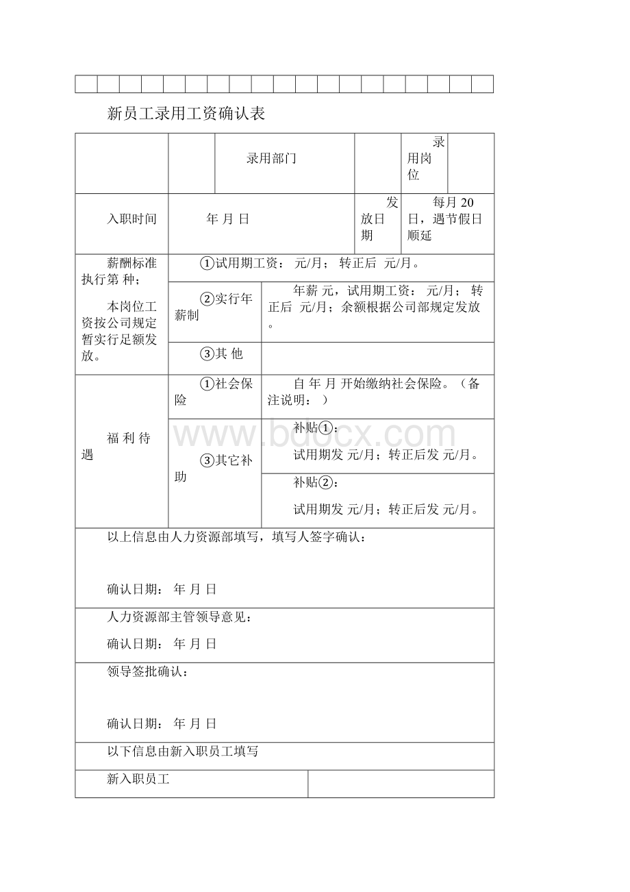 员工入职资料表格汇总.docx_第3页