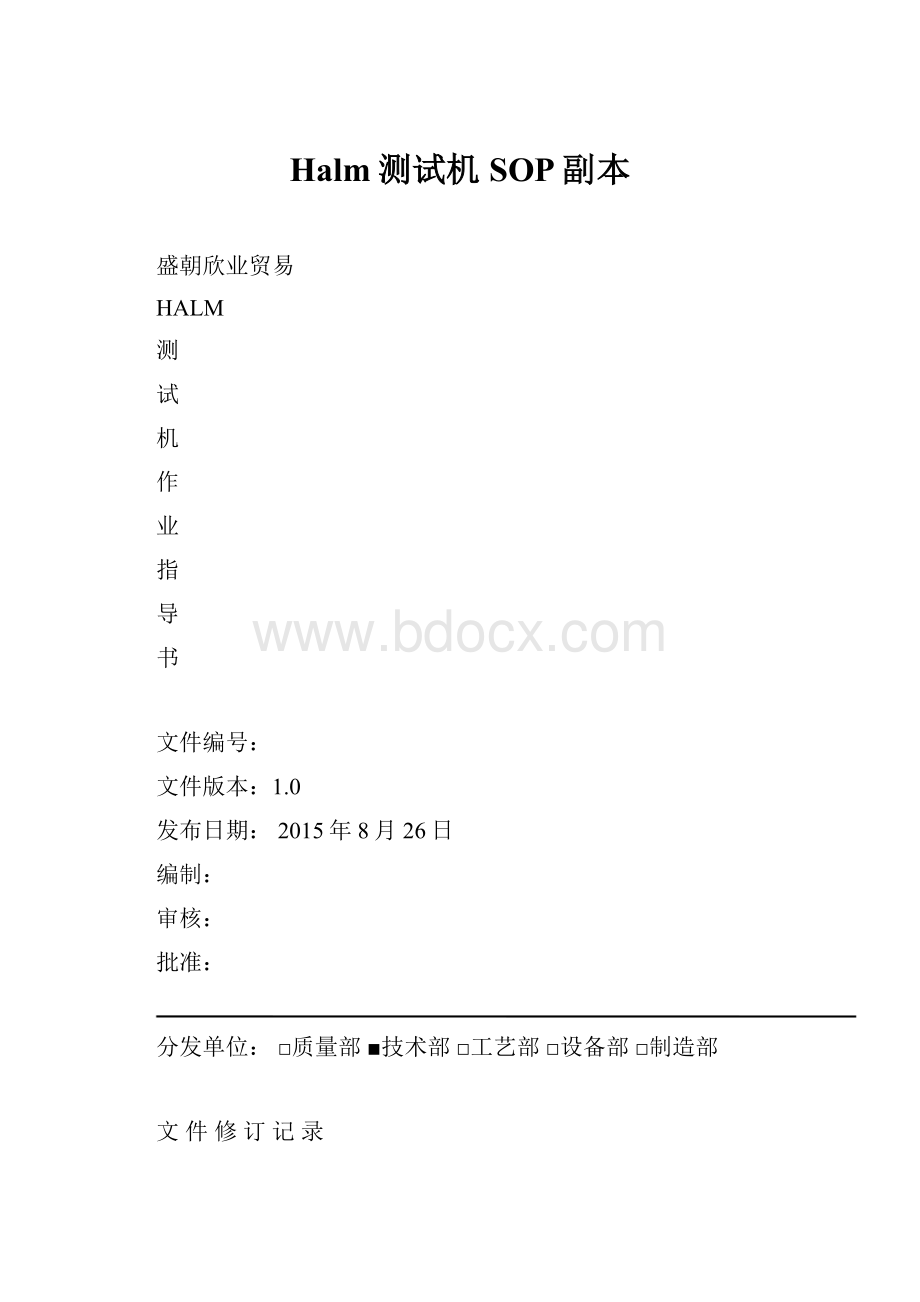 Halm测试机SOP副本.docx