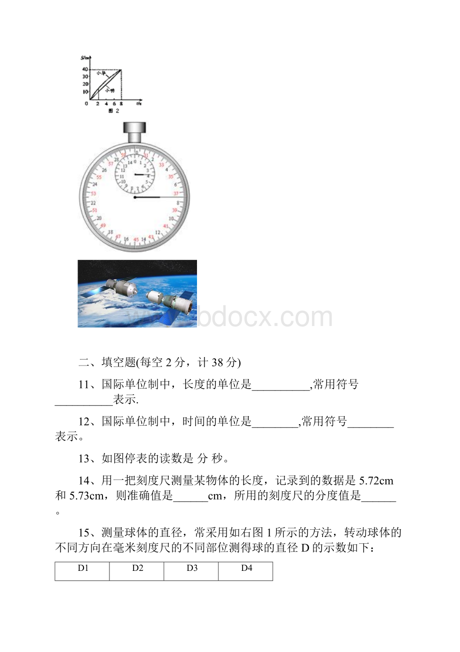 人教版物理八年级各章节单元测试题.docx_第3页