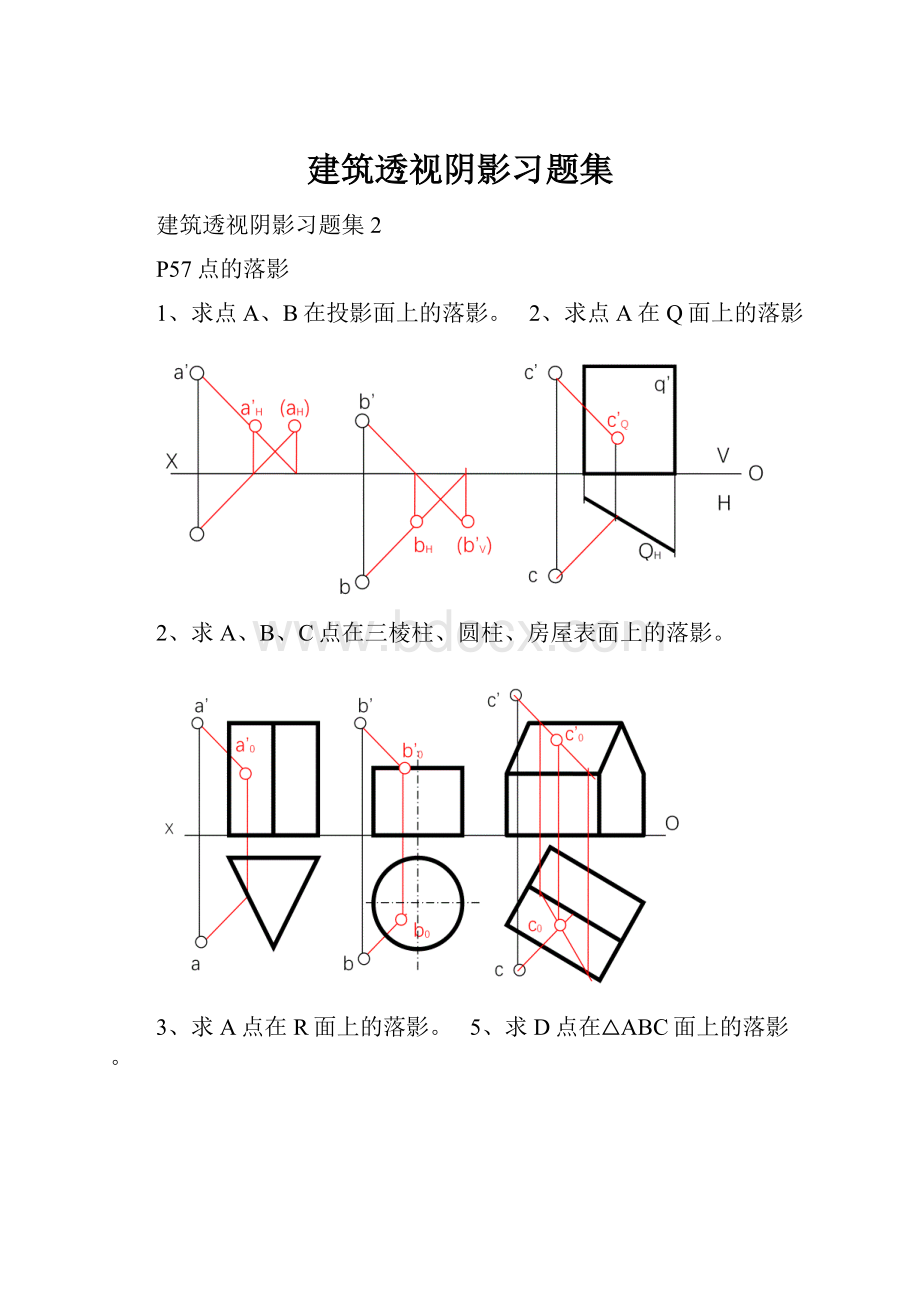 建筑透视阴影习题集.docx_第1页