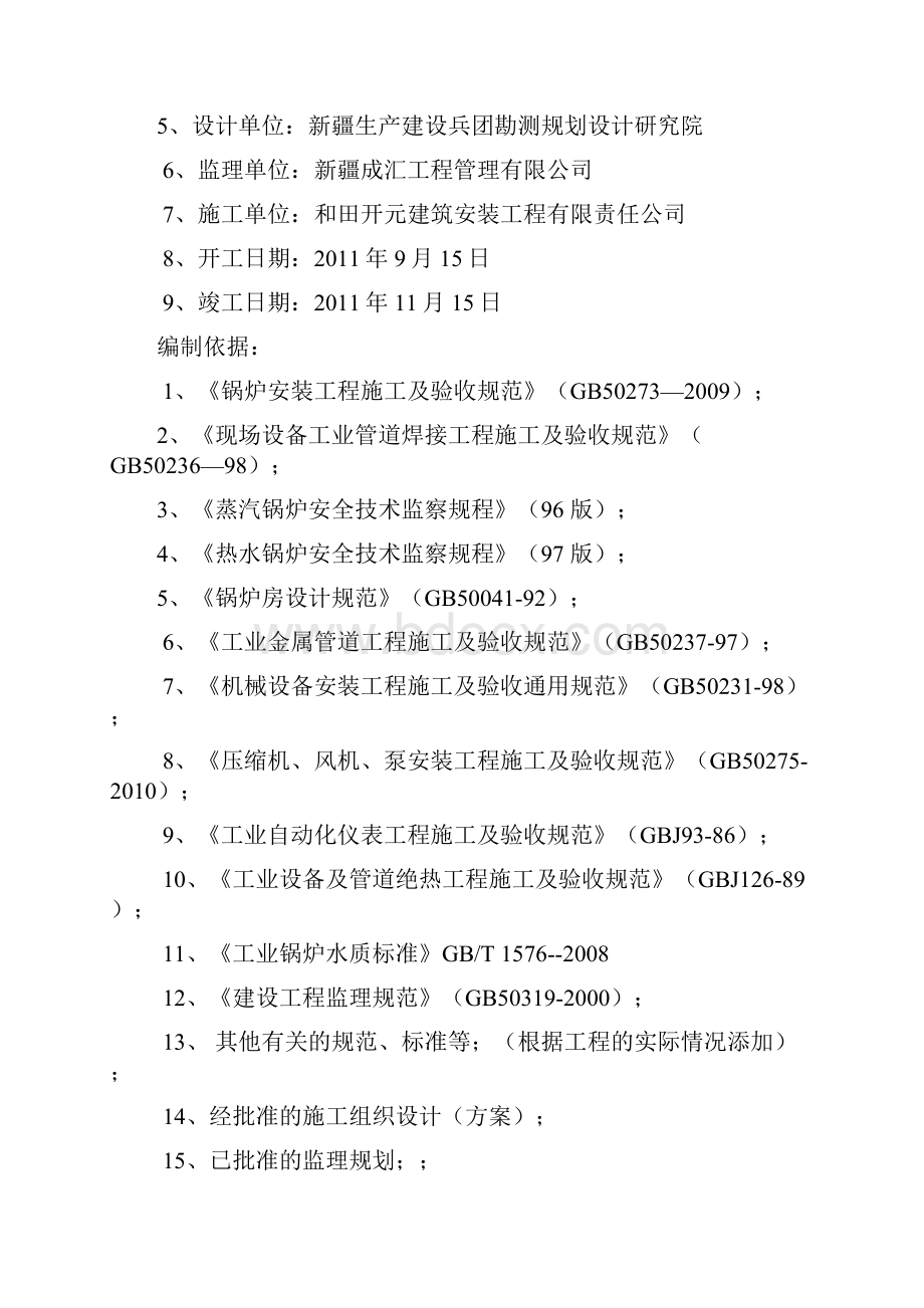 锅炉房监理规划.docx_第2页