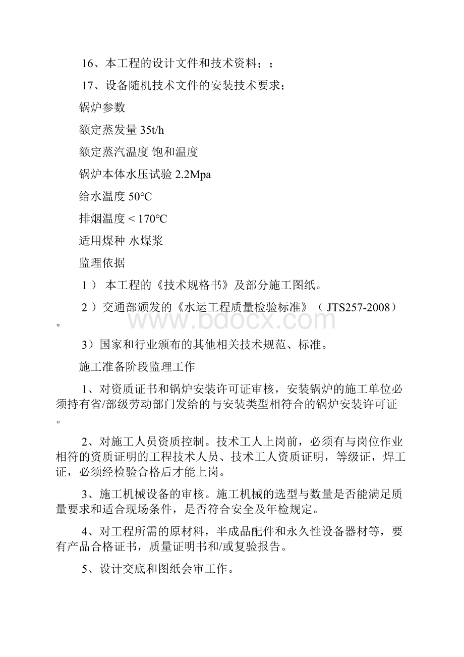 锅炉房监理规划.docx_第3页