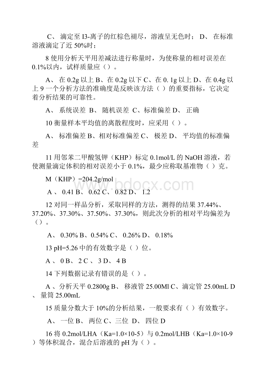 高级分析工复习资料.docx_第2页