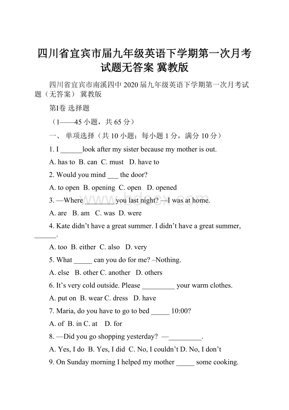 四川省宜宾市届九年级英语下学期第一次月考试题无答案 冀教版.docx