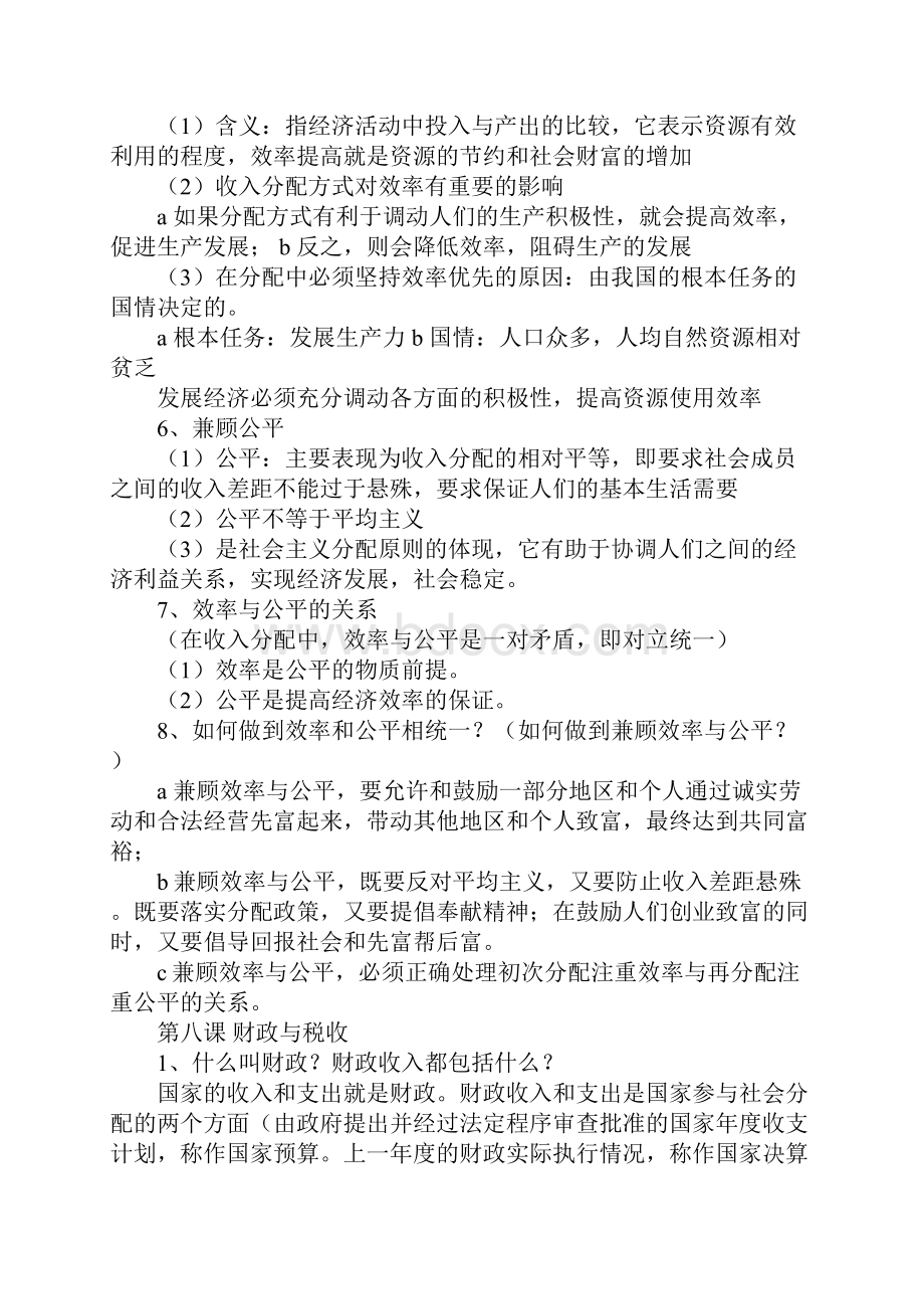 高一政治第七课个人收入与分配教学设计.docx_第3页