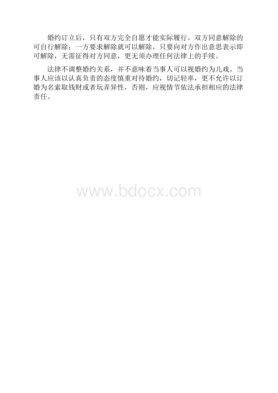 农民常用法律知识讲稿.docx_第3页