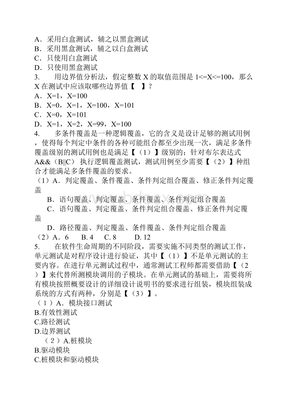 农业银行上半年测试职位面精彩试题及问题详解.docx_第2页