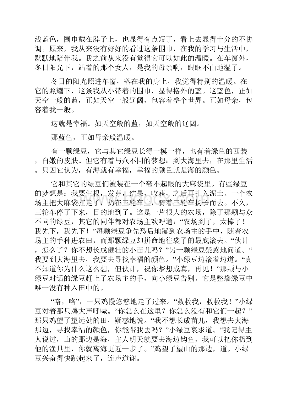 情感作文幸福的颜色作文800字.docx_第2页