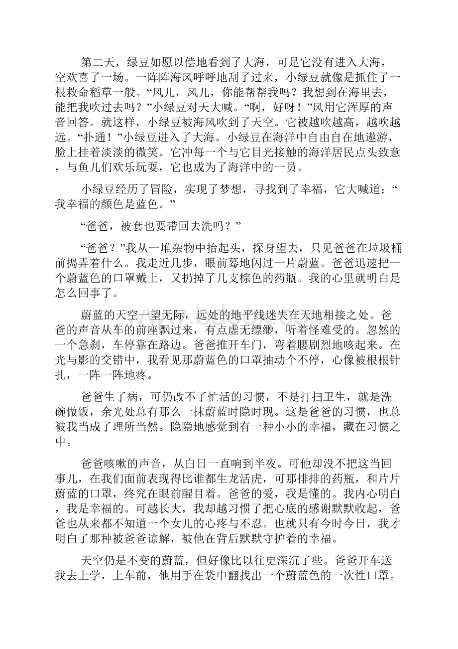 情感作文幸福的颜色作文800字.docx_第3页