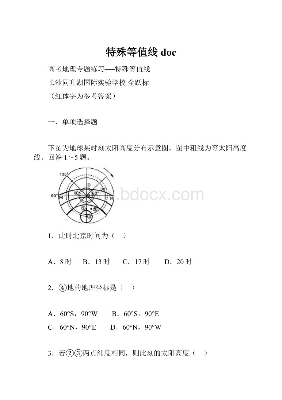 特殊等值线doc.docx