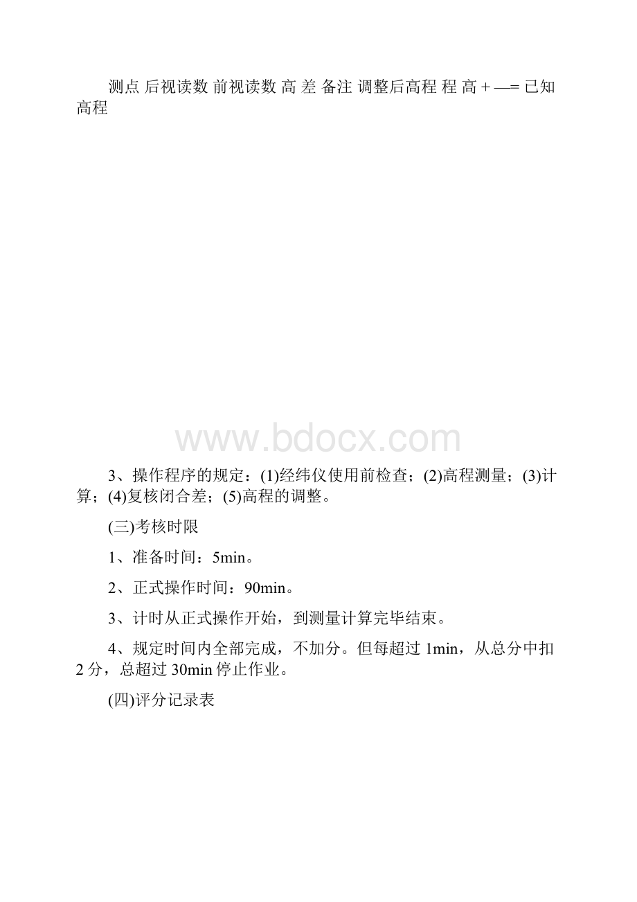 铁路线路工实作考试试题.docx_第3页