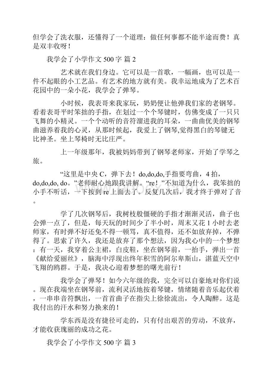 我学会了小学作文500字10篇.docx_第2页