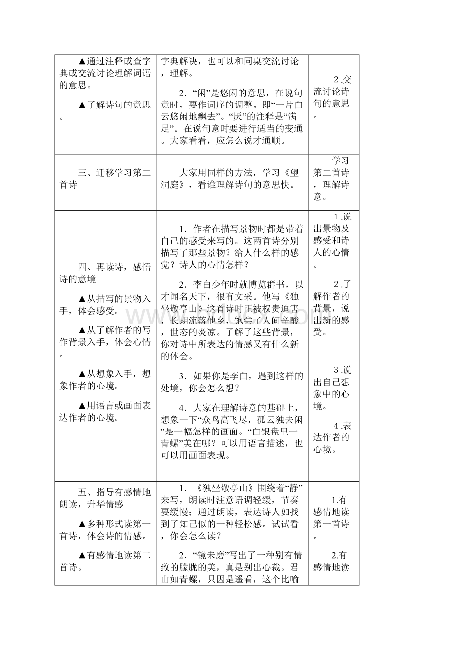 四年级语文下册一至六单元教案.docx_第2页