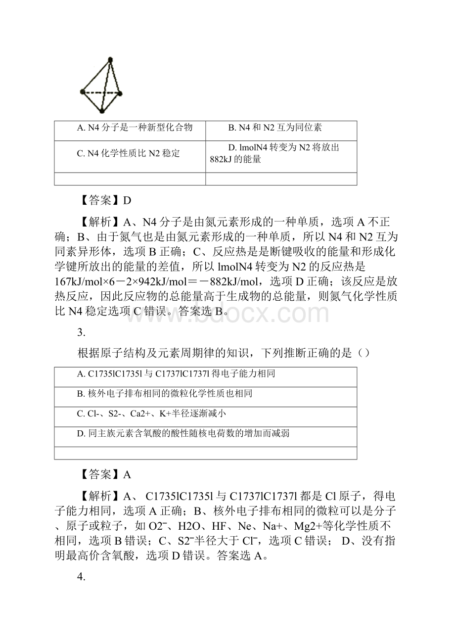 安徽省六安市第一中学学年高一下学期期末考试化学试题.docx_第2页