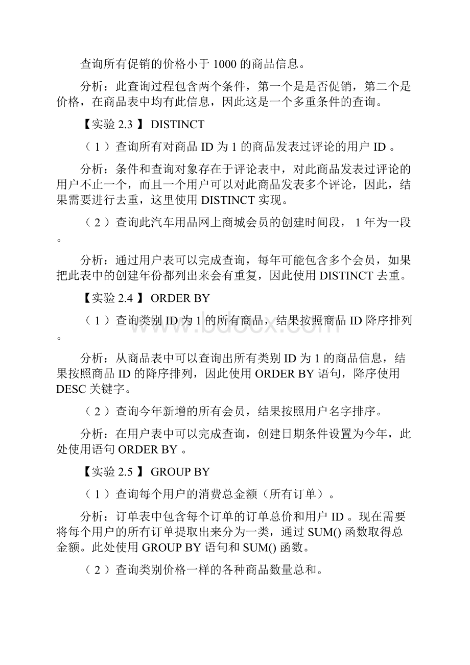 最新国家开放大学电大《MySQL数据库应用》网络核心课实验训练2及4答案.docx_第2页