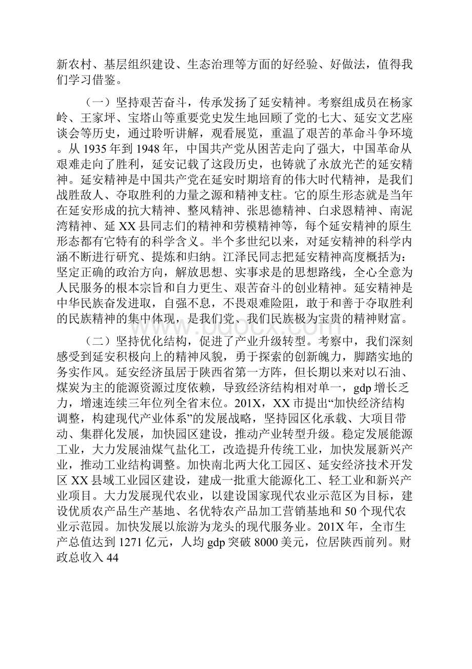 赴陕西省延安市考察报告可编辑版.docx_第2页