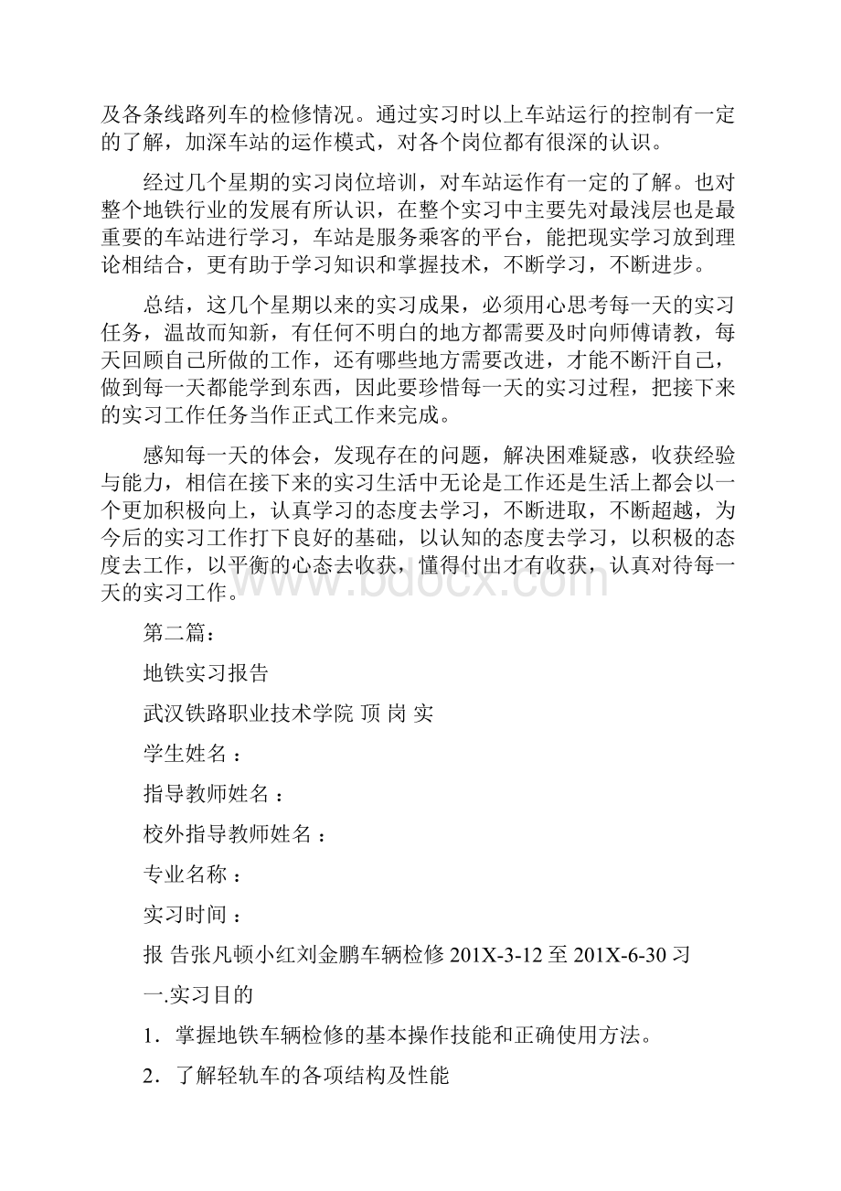 地铁测量实习报告完整版.docx_第2页