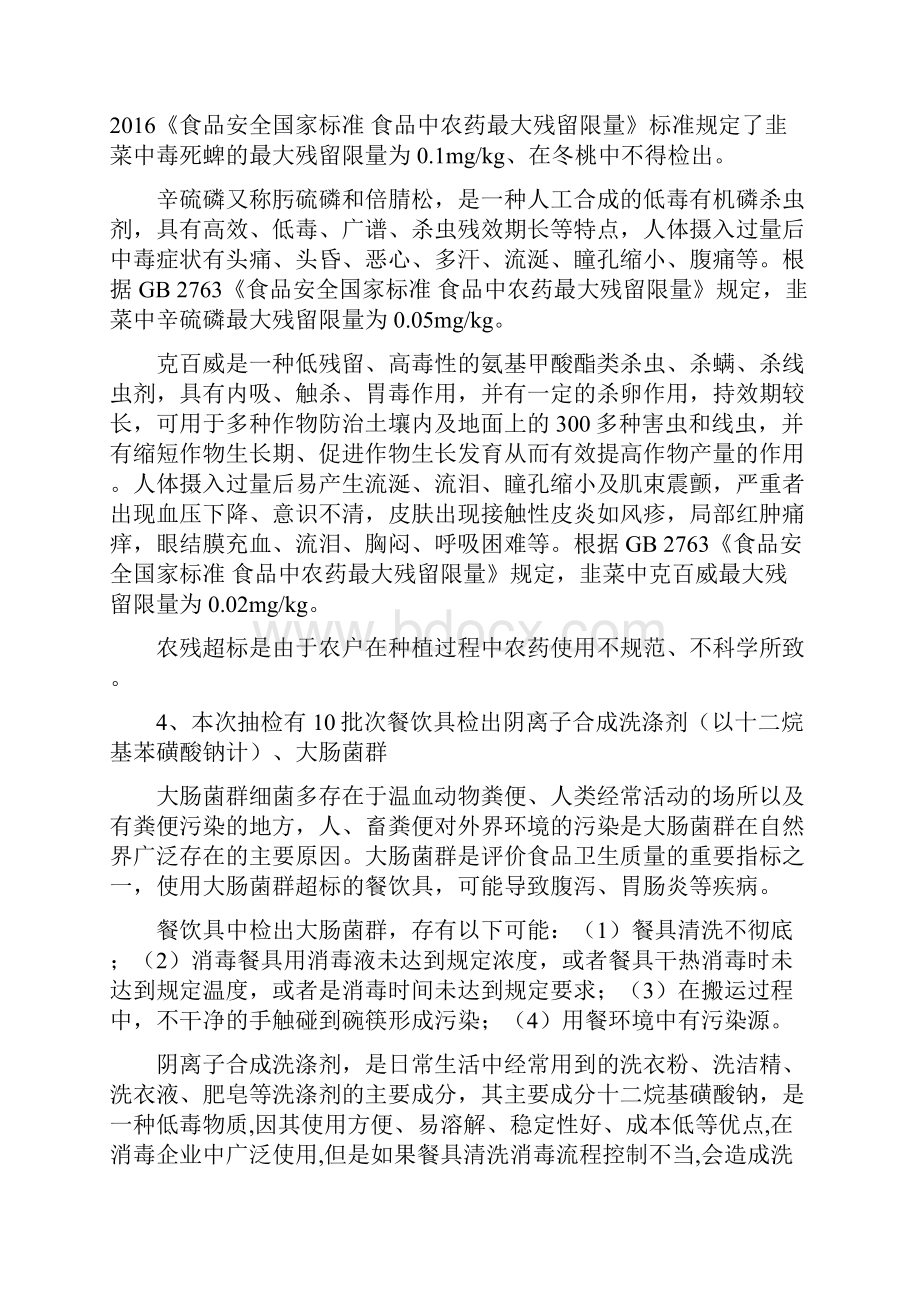 不合格原因分析.docx_第3页