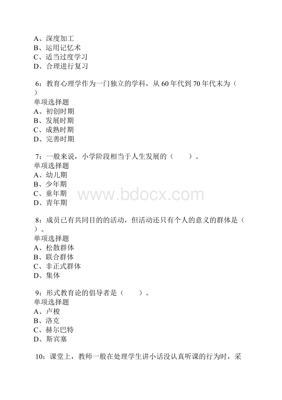 临清小学教师招聘考试真题及答案解析.docx_第2页