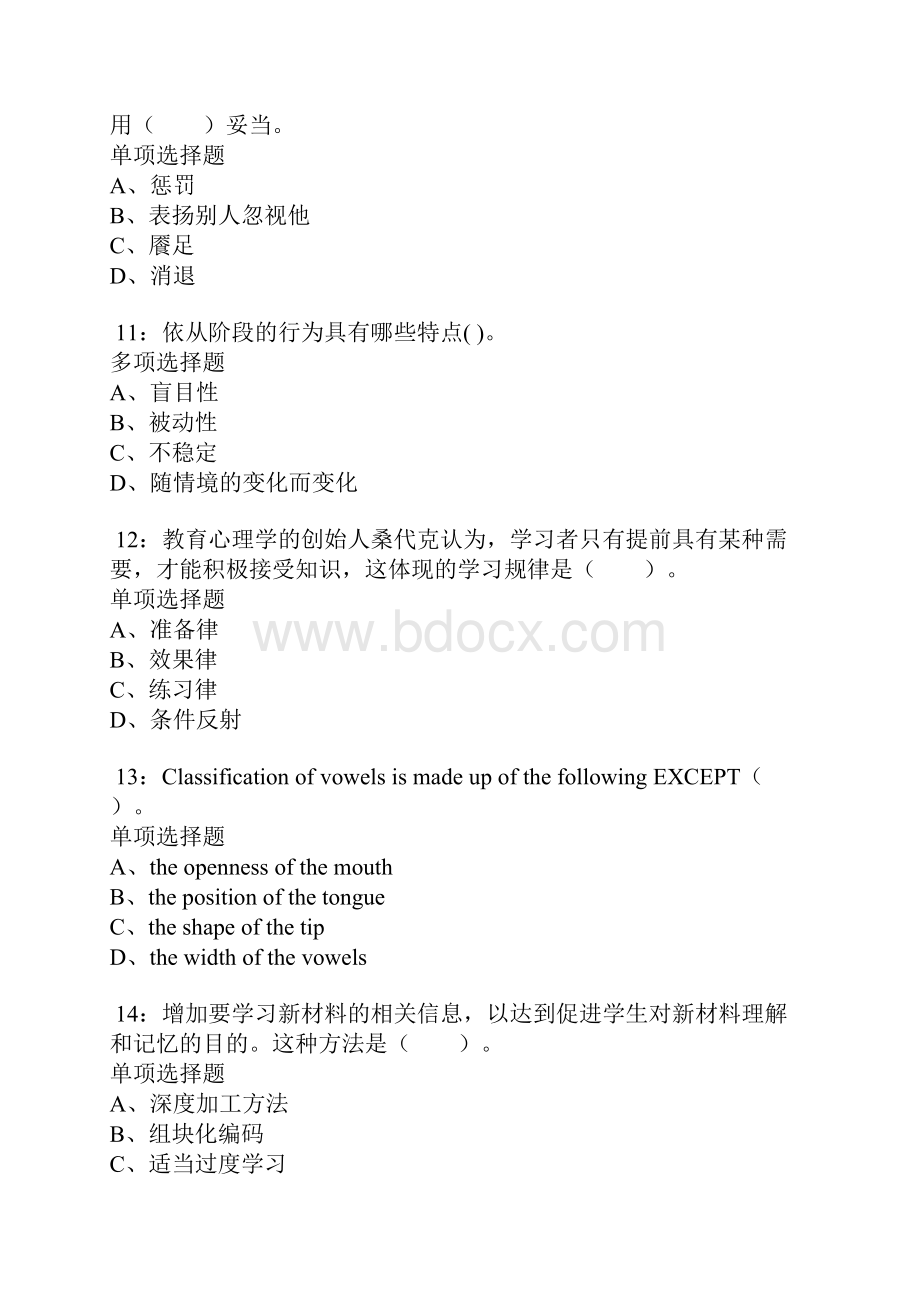 临清小学教师招聘考试真题及答案解析.docx_第3页