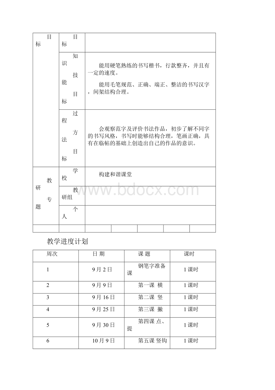 小学三年级书法写字课教案及计划全册.docx_第2页