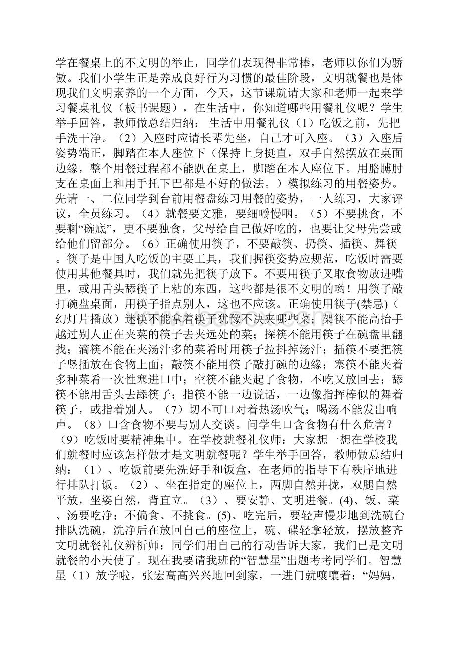 小班餐桌礼仪的教案.docx_第2页