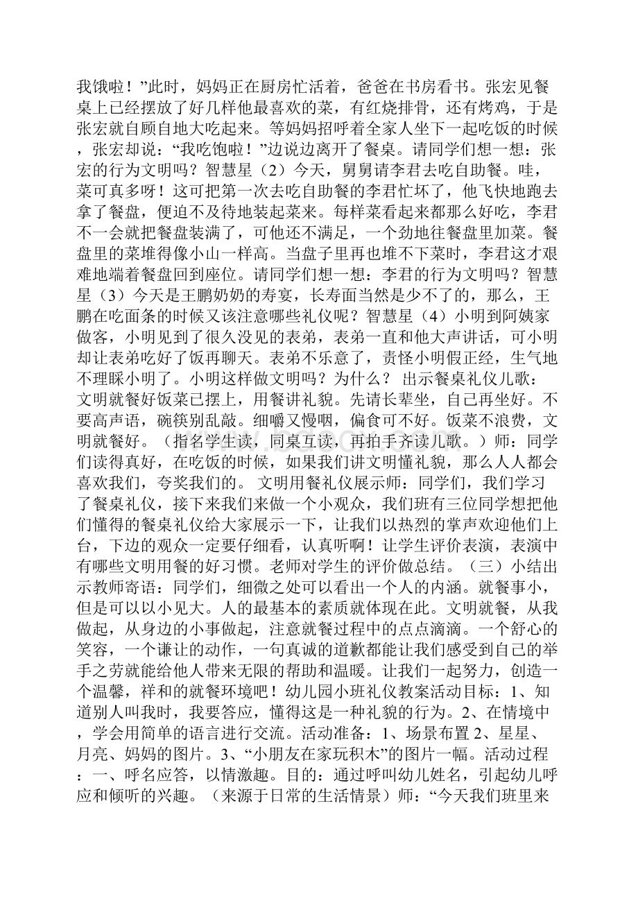 小班餐桌礼仪的教案.docx_第3页