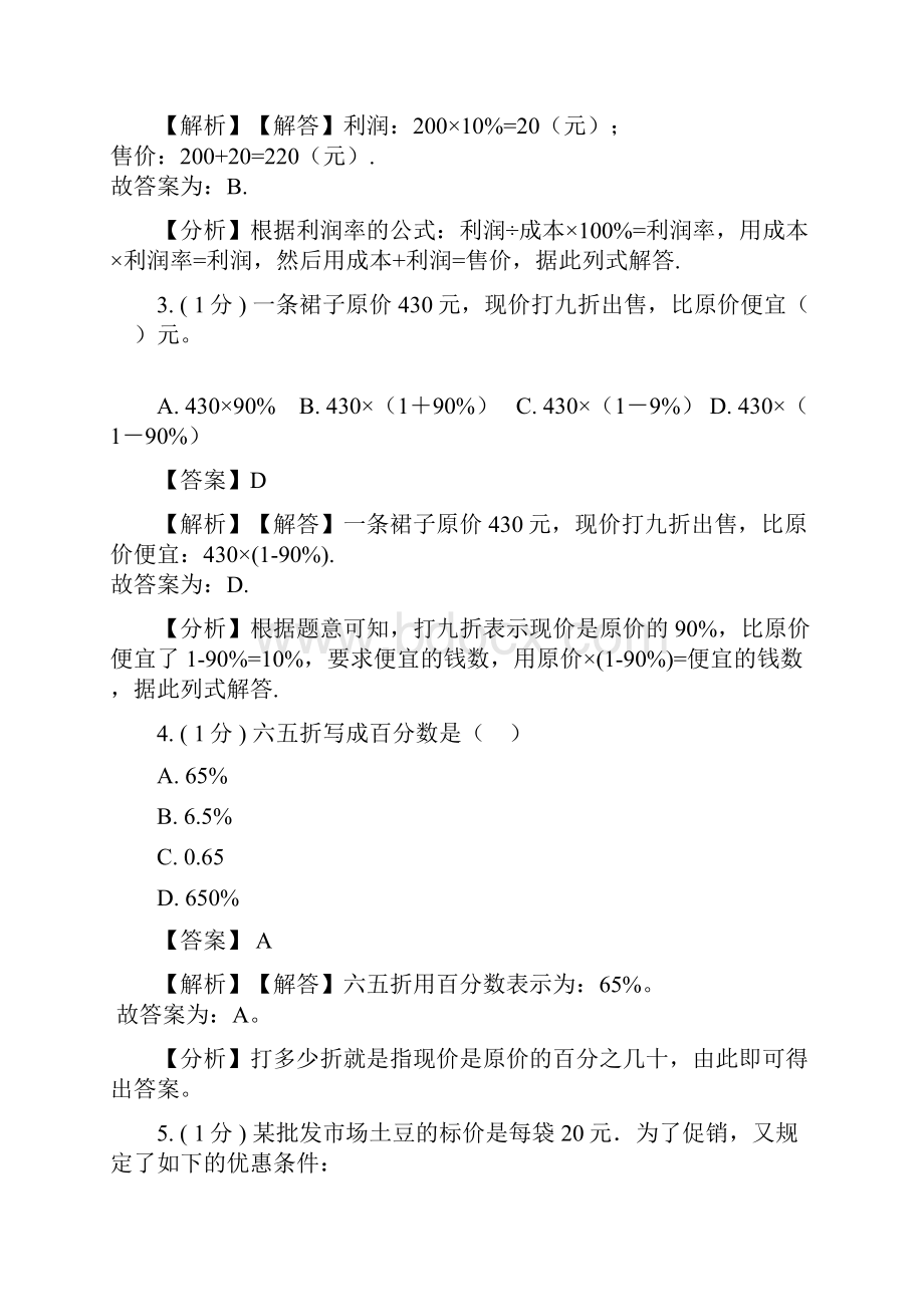 精品第二章《百分数二》21 折扣六年级下册全能滚动测评卷A解析版人教版.docx_第2页