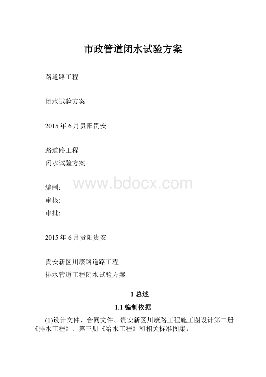 市政管道闭水试验方案.docx