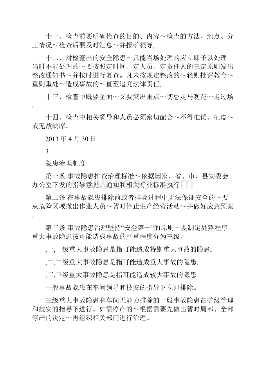 事故隐患报告和举报奖励制度修定.docx_第3页