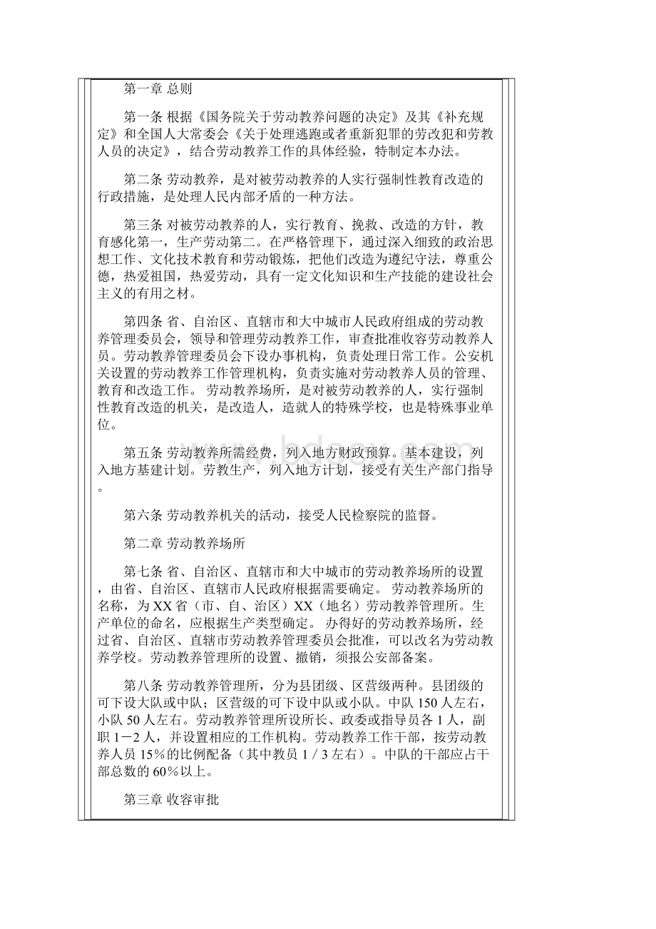 国务院劳动教养试行办法.docx_第2页