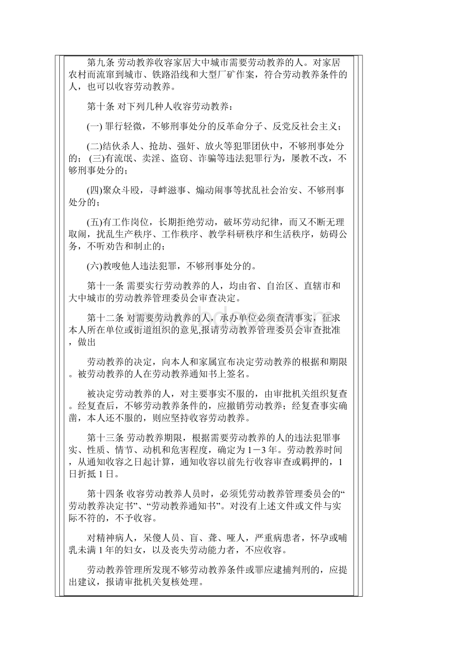 国务院劳动教养试行办法.docx_第3页