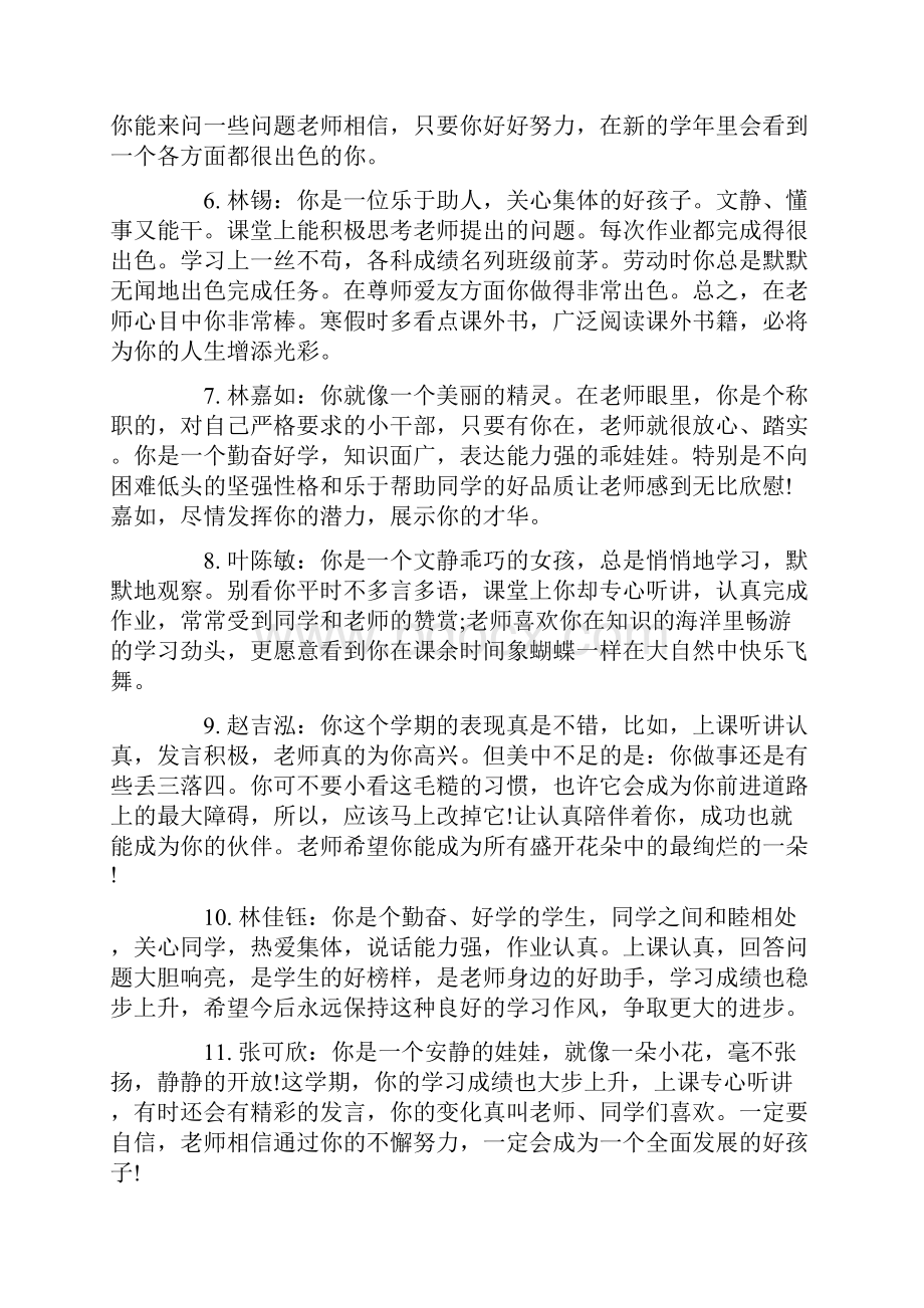 初三家长综合评定评语标准版.docx_第2页