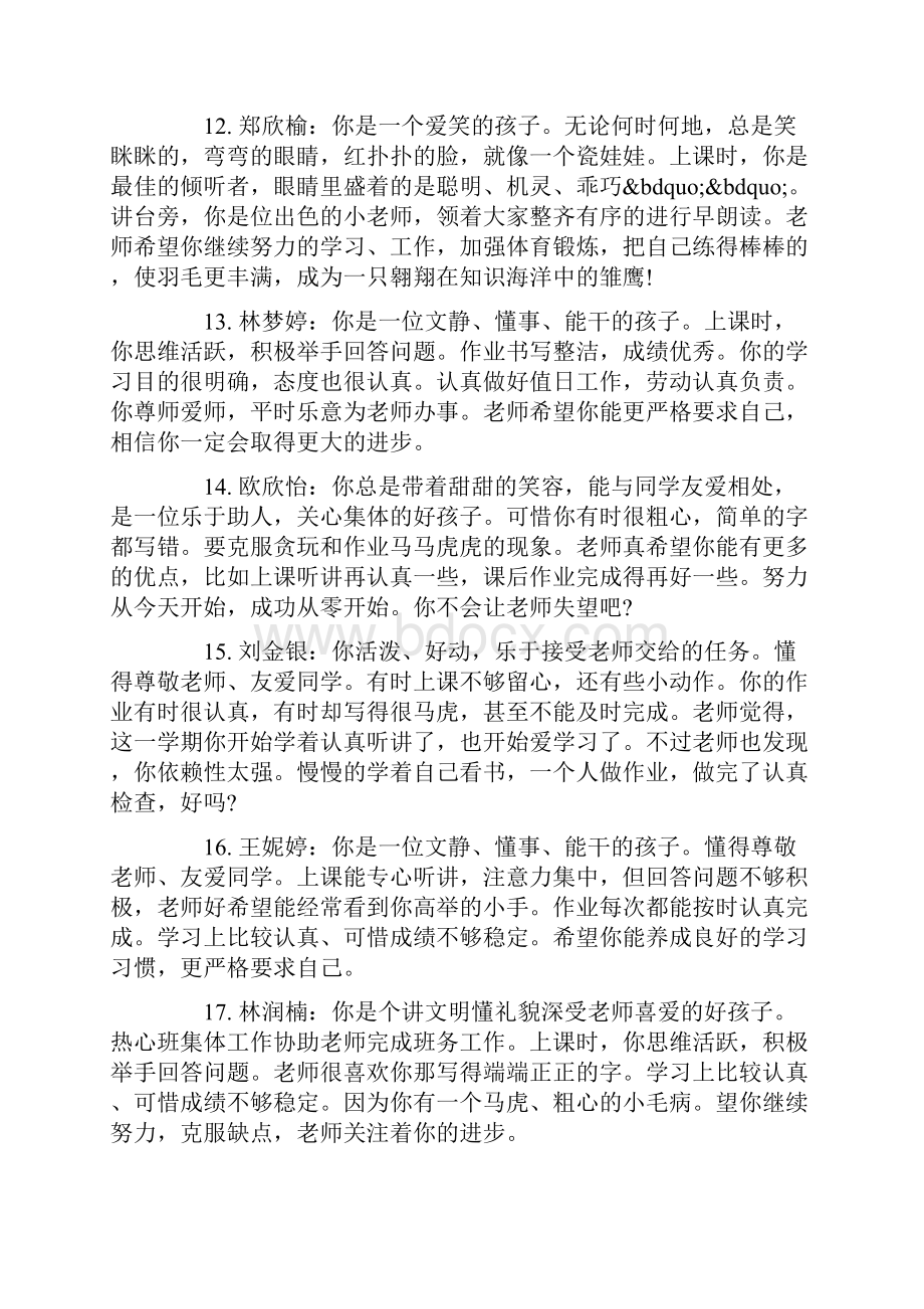 初三家长综合评定评语标准版.docx_第3页