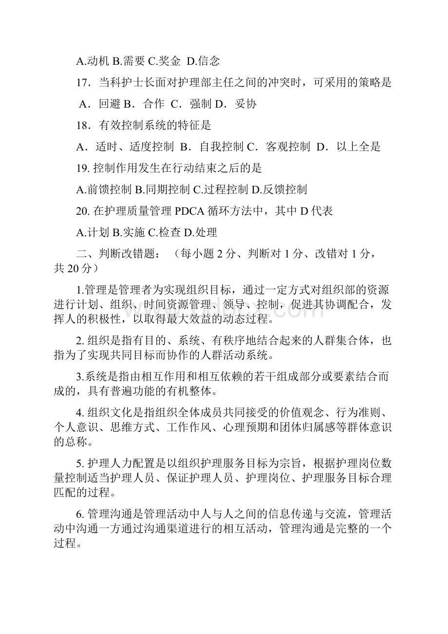 护理管理学期末考试AB两套卷含答案.docx_第3页