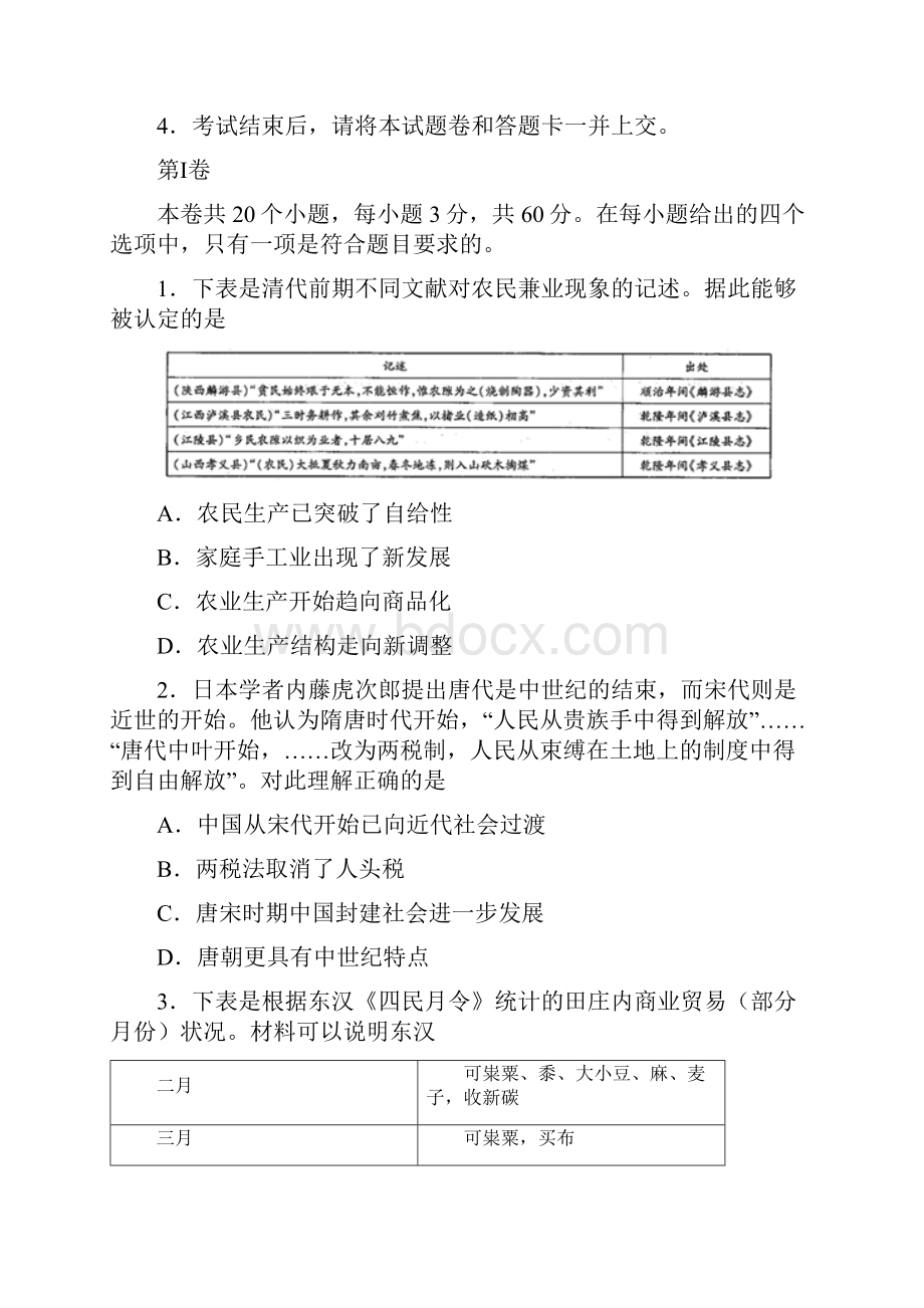 人教版高中历史必修二第一单元古代中国基本经济结构与特点名师精编单元测试一 Word版含答案.docx_第2页