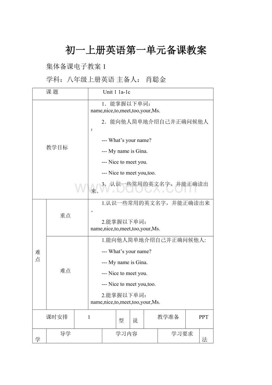 初一上册英语第一单元备课教案.docx